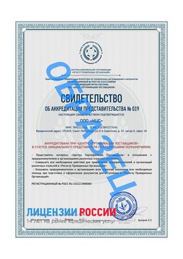 Свидетельство аккредитации РПО НЦС Щелково Сертификат РПО